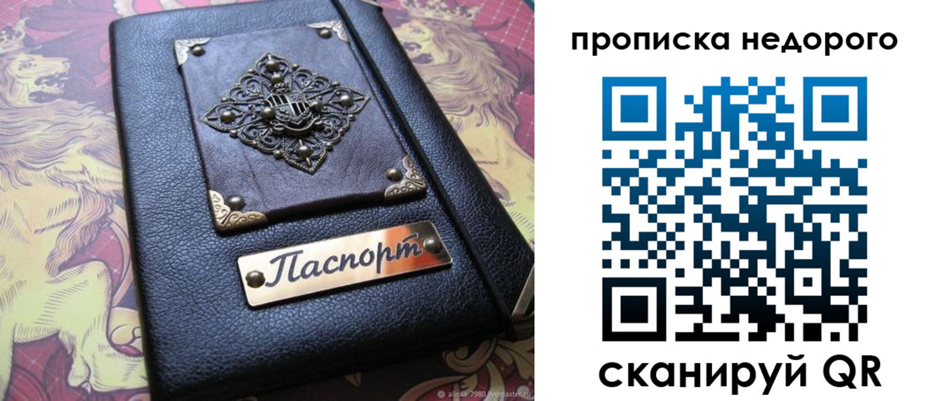 прописка для работы в Саянске